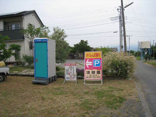 清樹園駐車場